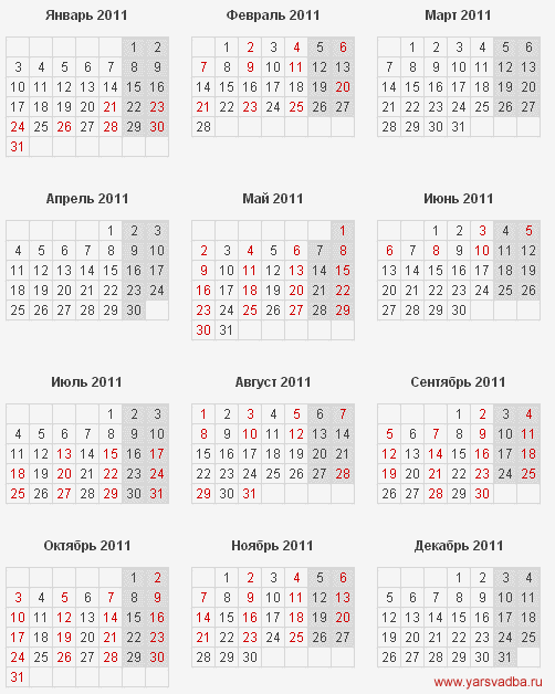 Календарь венчания на 2011 год